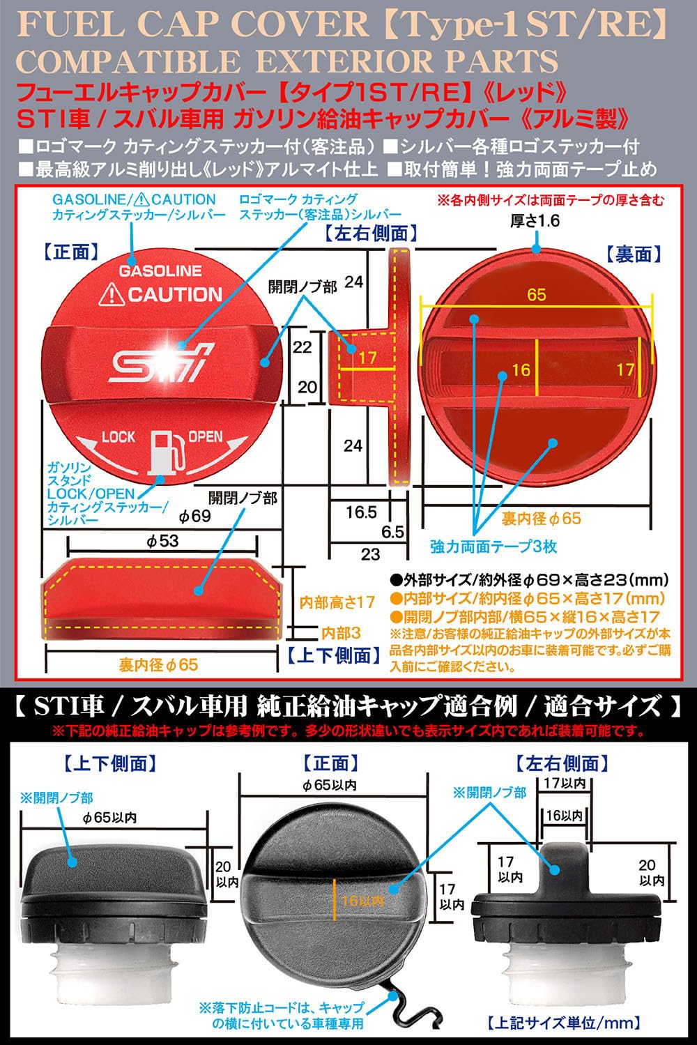 廃盤品 STi フューエルフィラーキャップカバー Amazon | タイプ1ST RE スバル車 互換品 STI 給油 フューエル